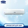 تكييف كاريير انفرتر اوبتيمكس 5 حصان