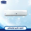 تكييف كاريير اوبتيمكس 5 حصان